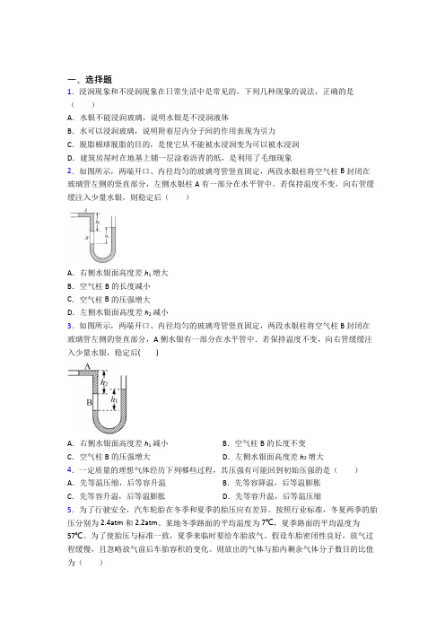 2021年高中物理选修三第二章《气体,固体和液体》知识点总结(答案解析)(1)