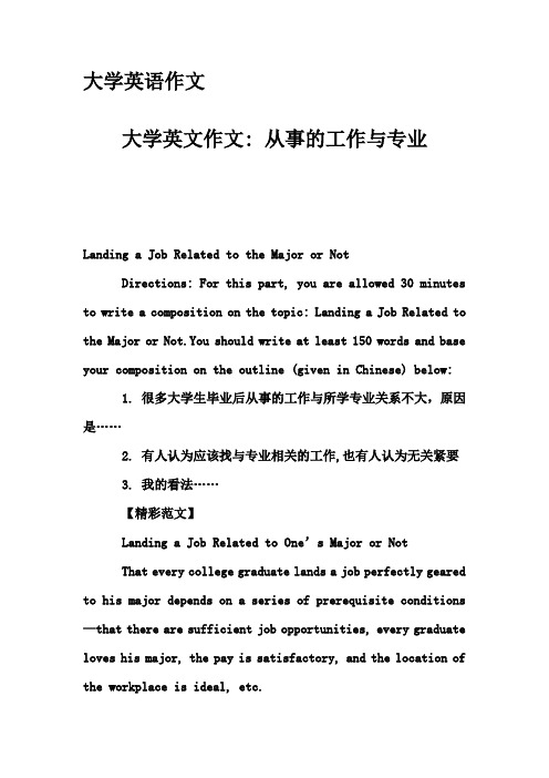 大学英语作文-大学英文作文- 从事的工作与专业