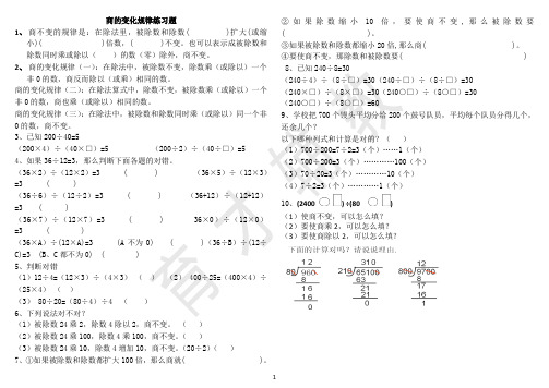 商不变的规律练习题