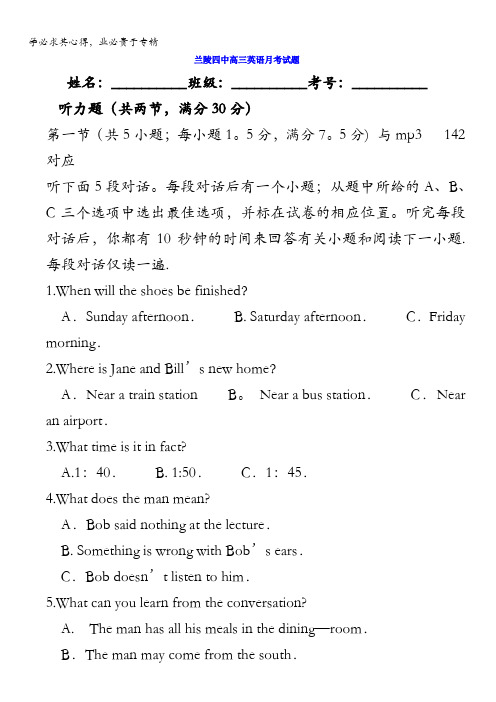 山东省临沂市兰陵县第四中学2016届高三下学期第一次月考英语试题 含答案