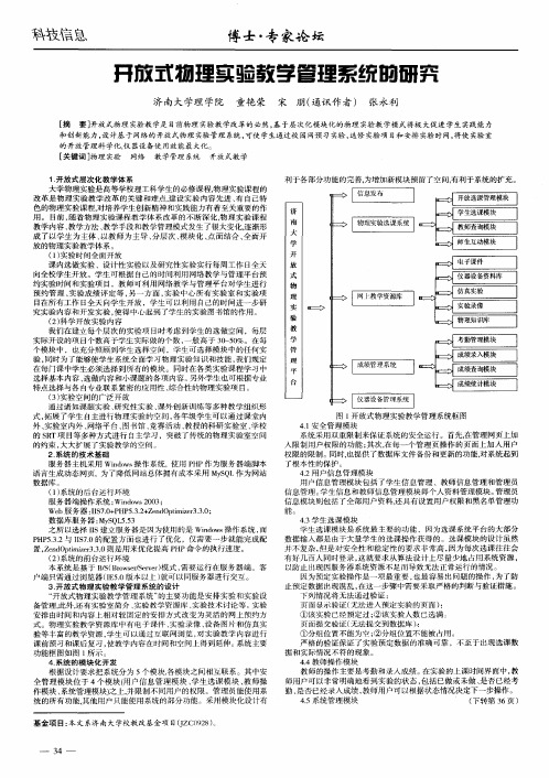 开放式物理实验教学管理系统的研究