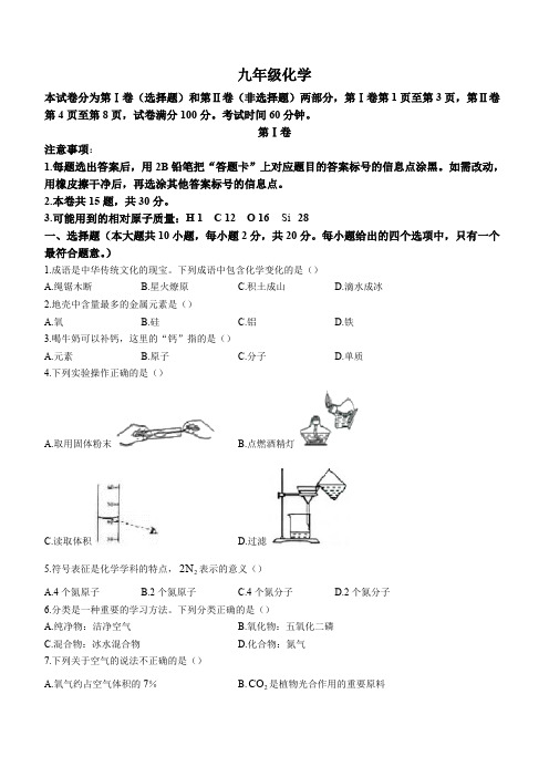 天津市河西区2023-2024学年九年级上学期期中化学试题(含答案)