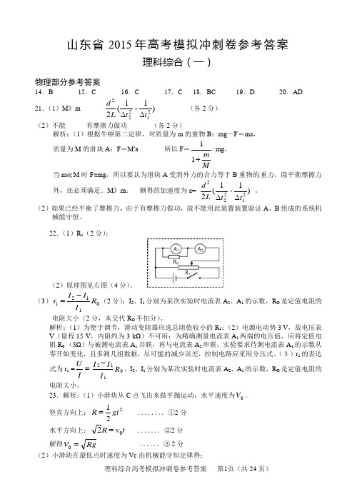 理综答案0