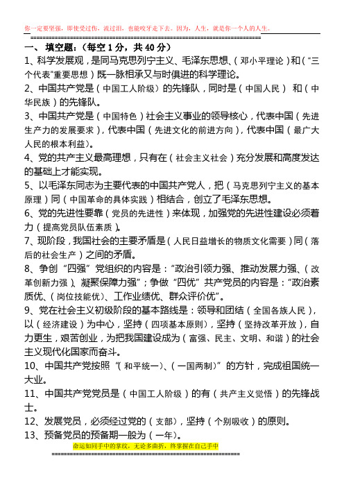 入党培训测试题样卷以及入党积极分子试题库(配答案)