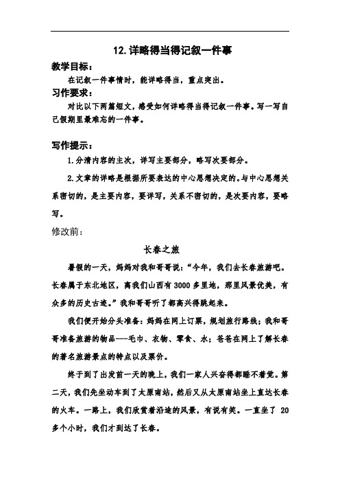 记事系列：详略得当地记叙一件事