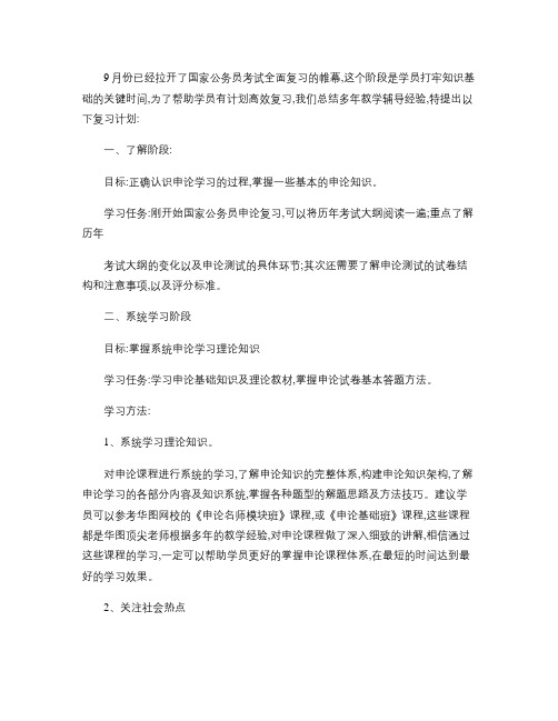 9月份国考申论复习计划.