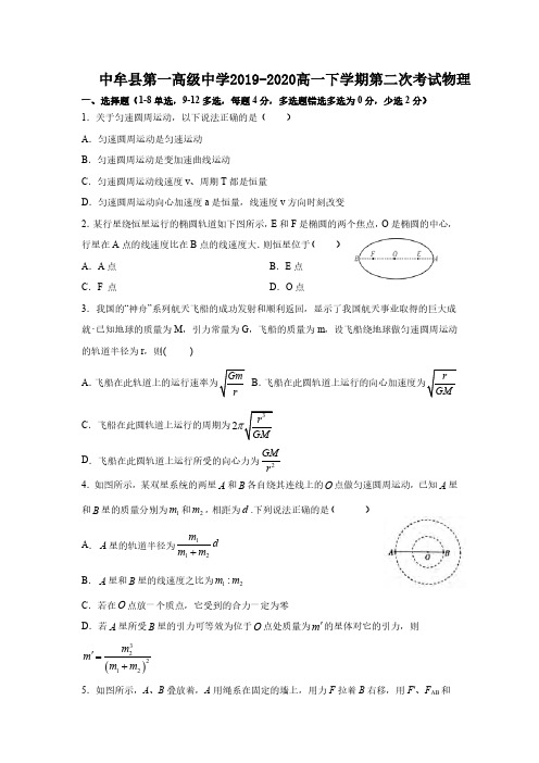 河南省郑州市中牟县第一高级中学2019-2020学年高一下学期第二次限时练考试物理试题(PDF版)