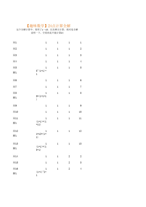 24点计算全解