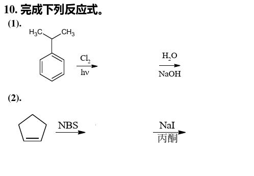 有机化学第八章课后习题答案