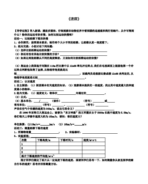 八上物理52速度导学案苏科版