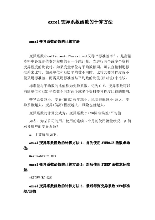 excel变异系数函数的计算方法