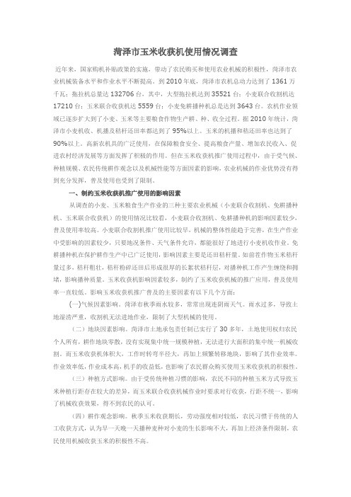 菏泽市玉米收获机使用情况调查