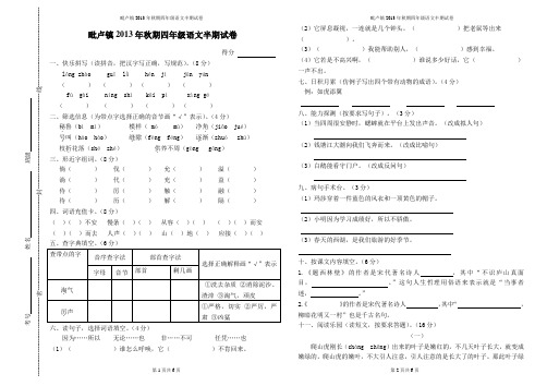 四年级语文2013秋半期考试