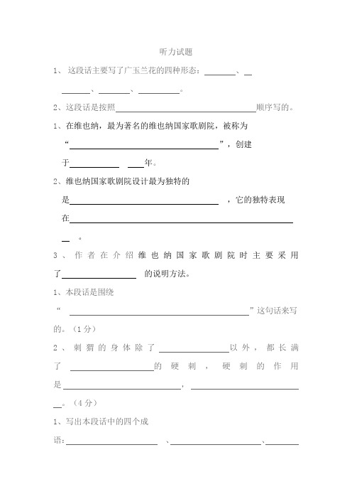 小学四年级听力试题