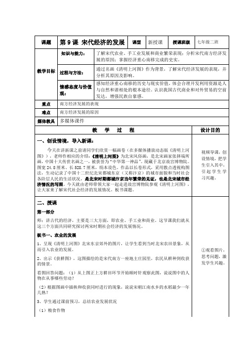 人教部编版七年级历史下册第9课 宋代经济的发展教学设计