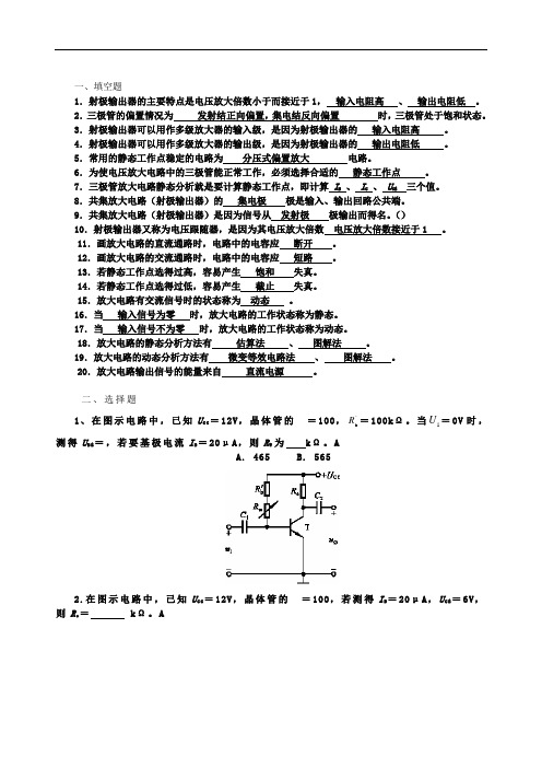 放大电路练习试题和答案解析