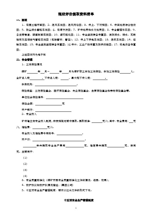 现状评价资料所带清单