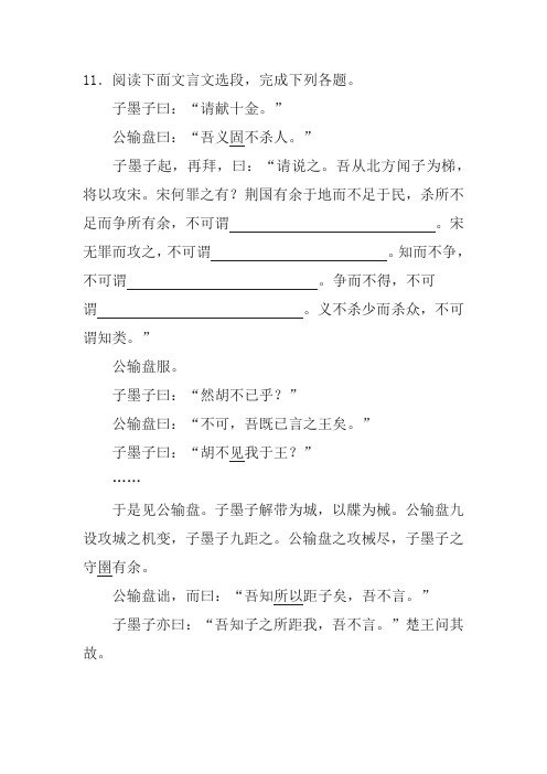 《公输》文言文阅读练习及答案(2017年甘肃省天水市中考题)