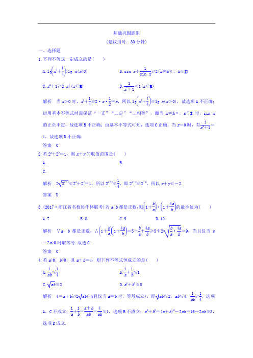 2018版高考数学浙江专用文理通用大一轮复习讲义：第六