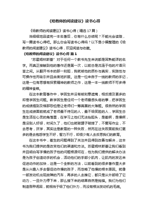 《给教师的阅读建议》读书心得