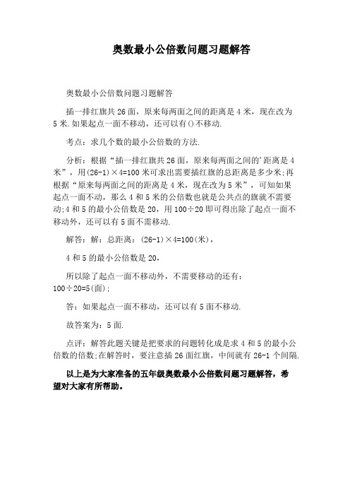 奥数最小公倍数问题习题解答