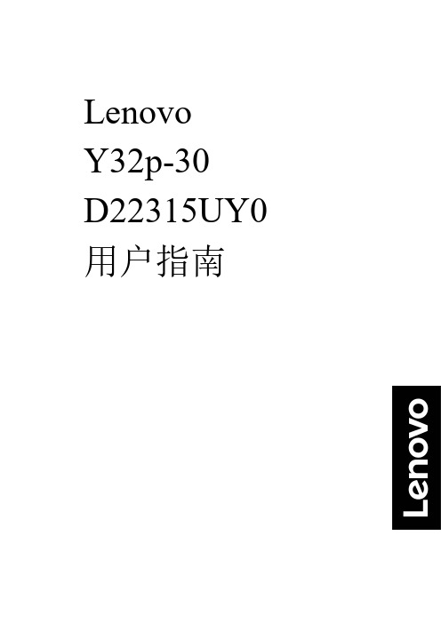 联想 Lenovo Y32p-30 D22315 用户手册