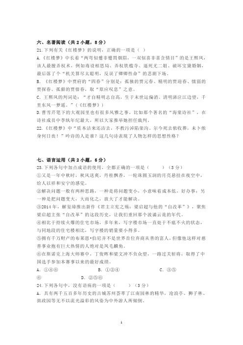 高考模拟语言文字运用练习一则及参考答案