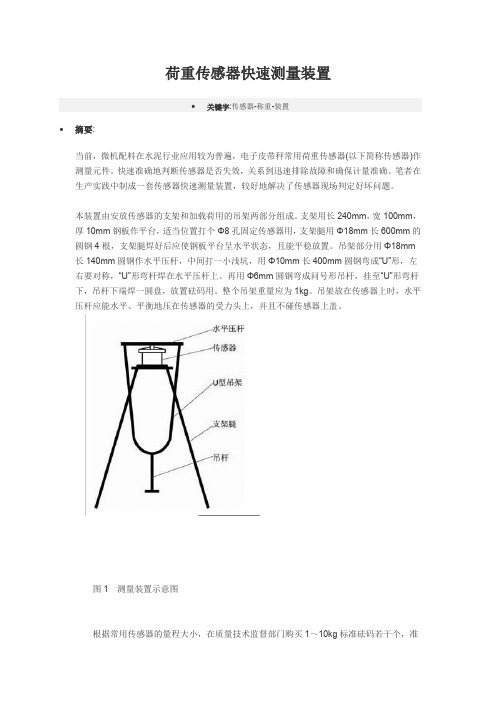 荷重传感器快速测量装置