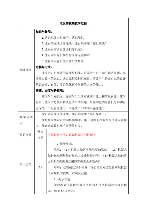 川教版信息科技六年级下册垃圾的收集教案教学设计