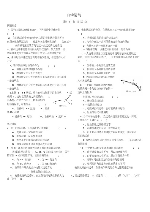 最新高中物理必修二全册同步练习及答案