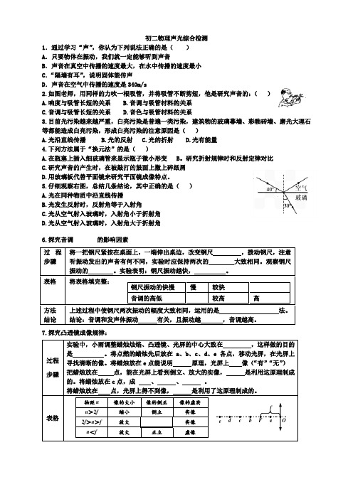 人教版物理八年级上册八年级物理声光综合检测