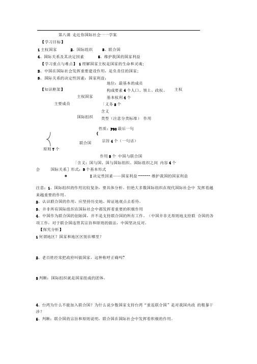 人教版必修2第八课《走进国际社会》word学案