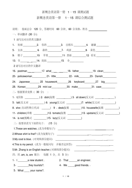 新概念英语第一册1—15课测试题