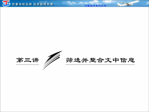 语文高考   筛选并整合文中信息