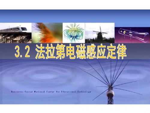 高二物理法拉第电磁感应定律2(中学课件2019)