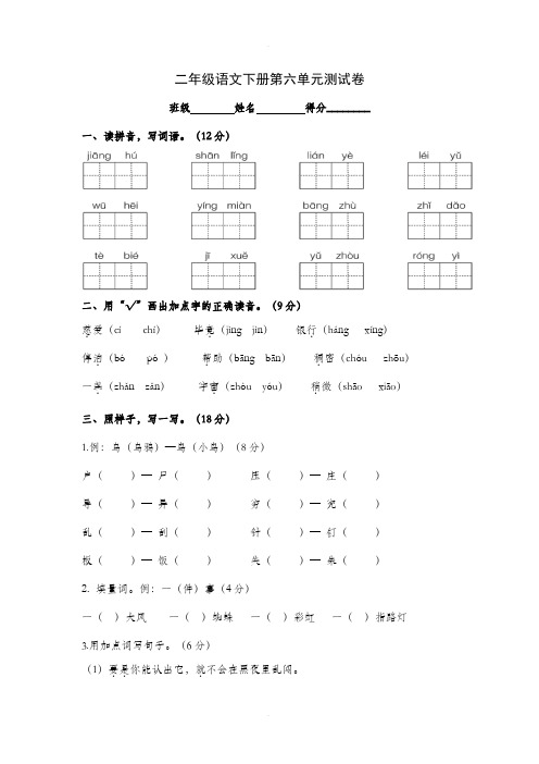 二年级语文下册第六单元测试卷及参考答案