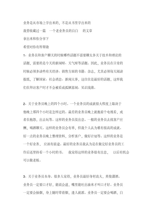 教你如何跑市场(经典版)