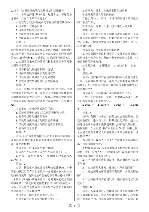 2019-2019年注册工程咨询师宏观经济政策与发展规划真题和答案共78页