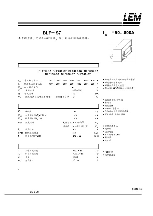 LEM 电流传感器 BLF－S7系列 说明书