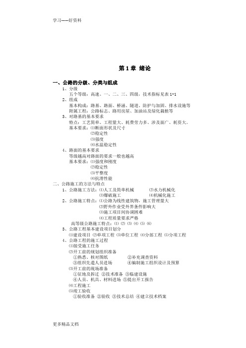 道路工程施工技术教案演示教学