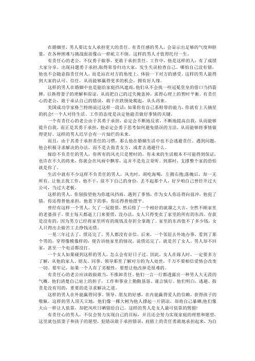 男人勇于承担错误 从不推卸责任