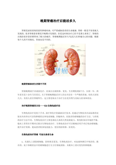 晚期肾癌治疗后能活多久