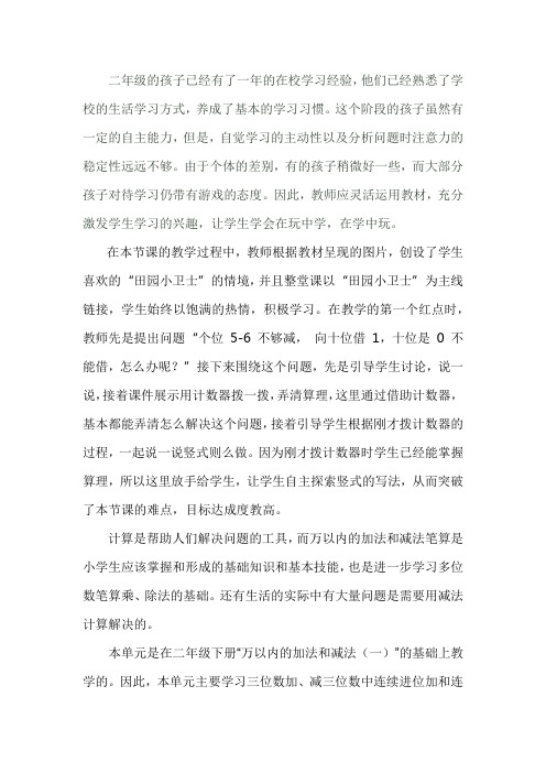 小学数学_被减数中间有0的连续退位减法教学设计学情分析教材分析课后反思