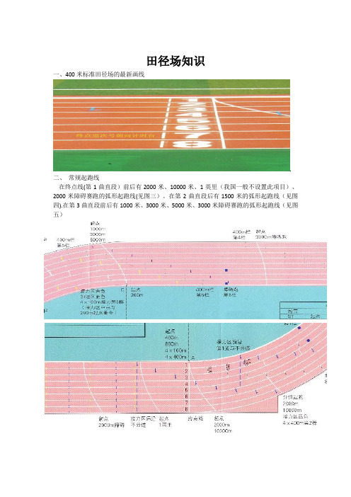 田径场说明(整理版)【范本模板】