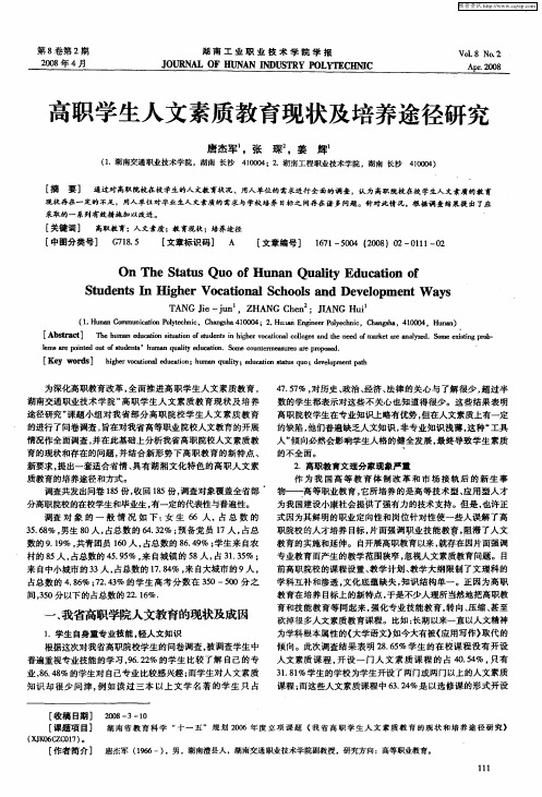 高职学生人文素质教育现状及培养途径研究