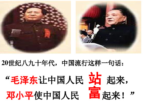 人民版高一历史必修二_精品课件2—《伟大的历史性转折》