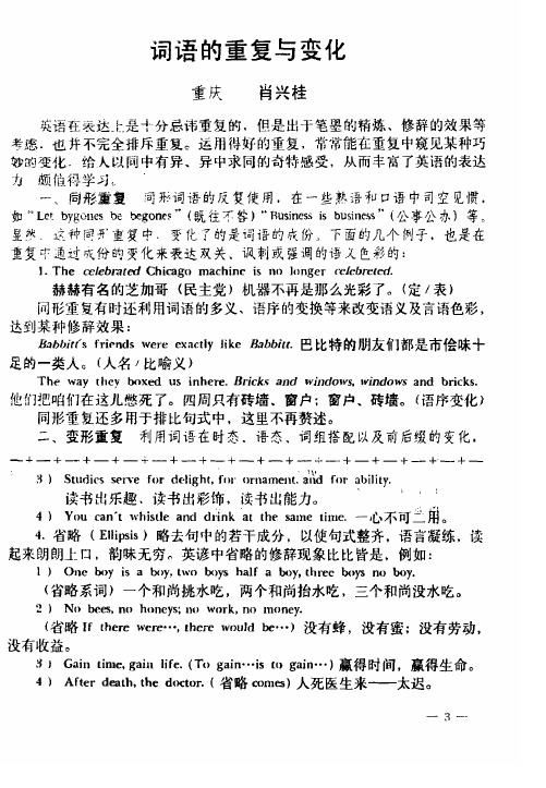 词语的重复与变化