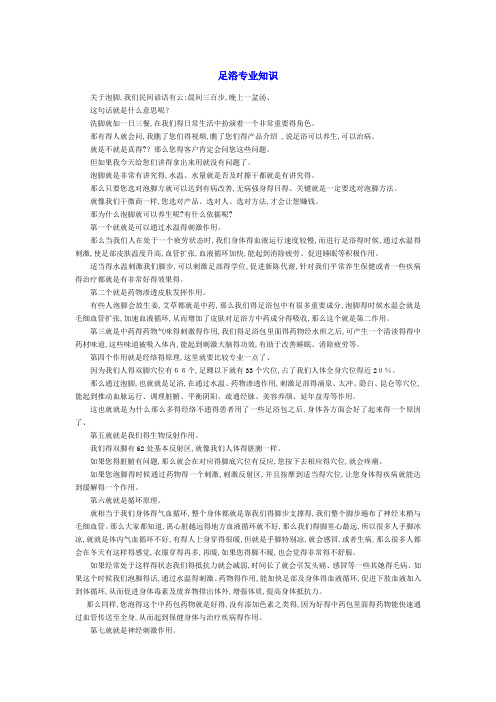 足浴专业知识