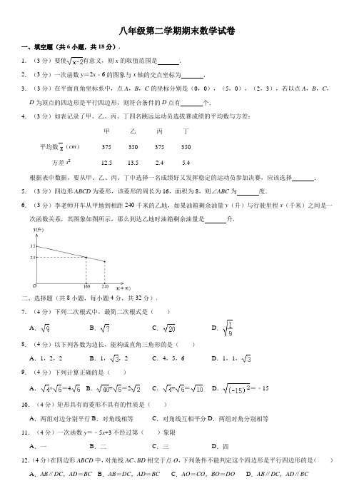 人教版八年级(下)期末数学试卷六(含解析)