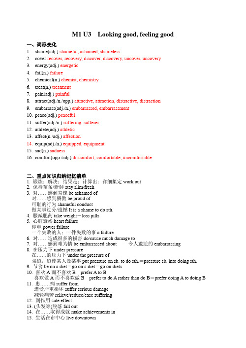牛津高中英语必修一Unit 3 Looking good, feeling good 重点知识归纳 当堂训练 课后巩固(含答案)